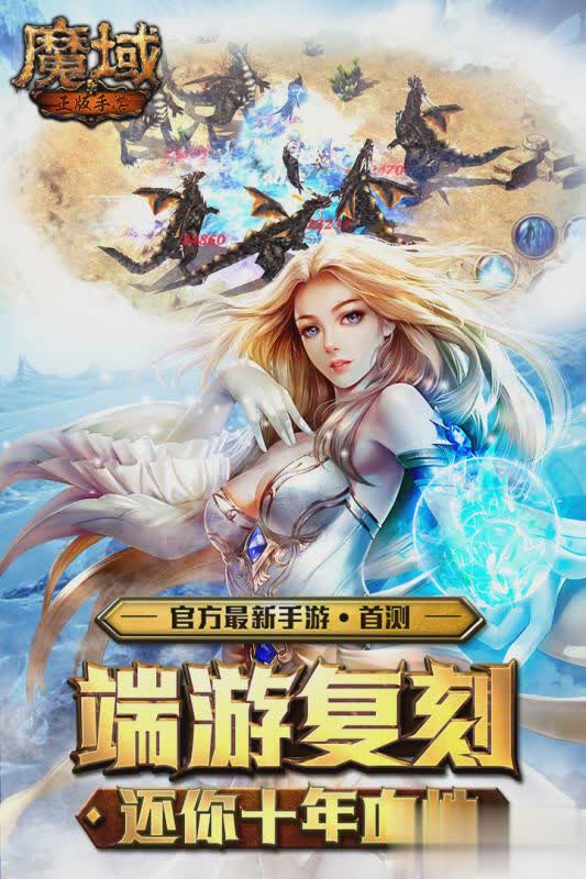 魔域手机版2022版游戏截图4