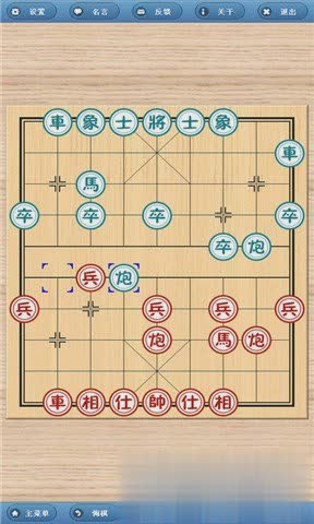 象棋旋风手机版游戏截图2