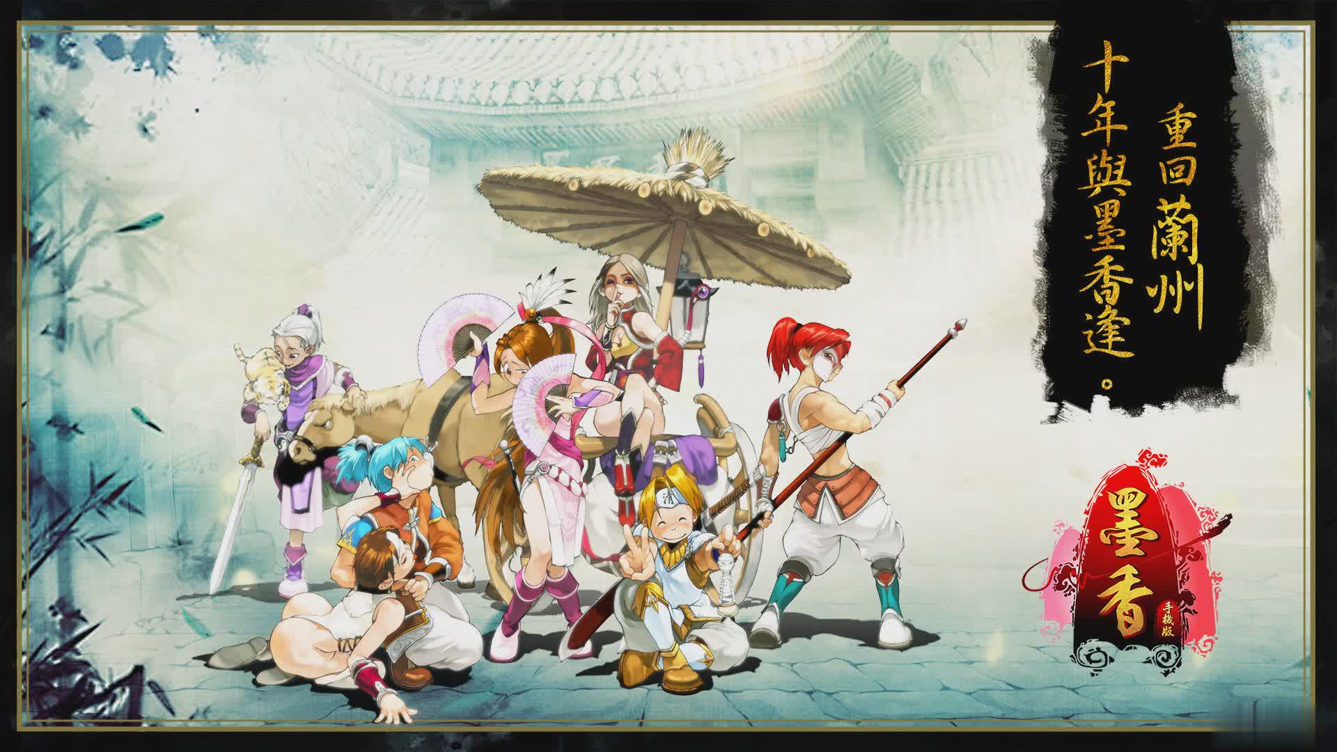 墨香online游戏截图3