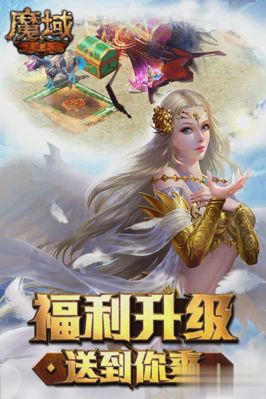 魔域手机版2022版游戏截图3