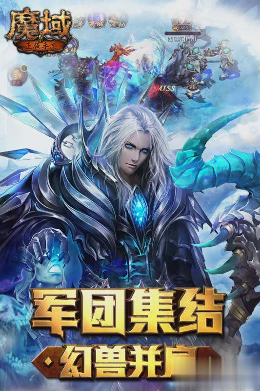 魔域手机版2022版游戏截图1