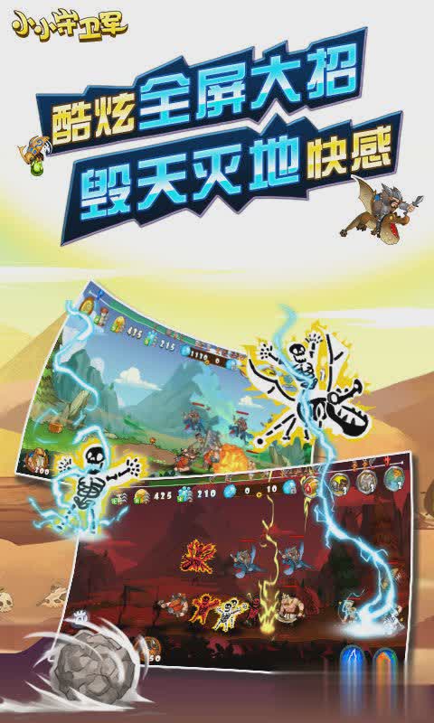 小小守卫军游戏截图4