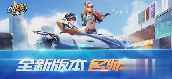 qq飞车单机版游戏截图3