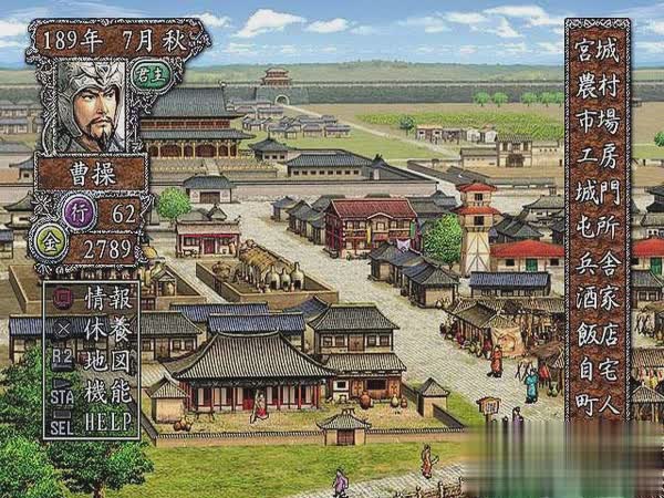 三国志9加强版游戏截图1
