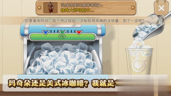 咖啡恋人游戏截图3