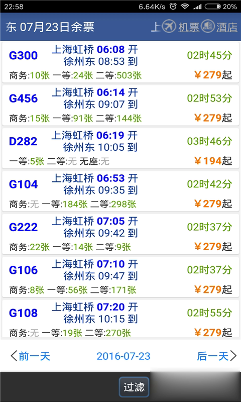 铁路时刻表路路通软件截图1