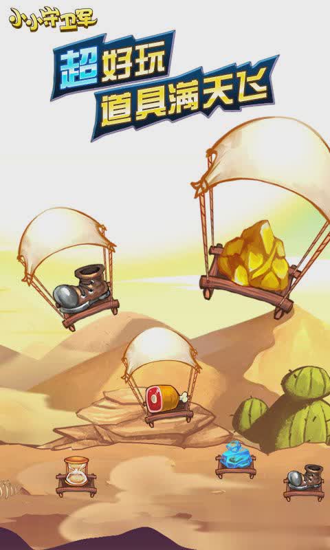 小小守卫军游戏截图3