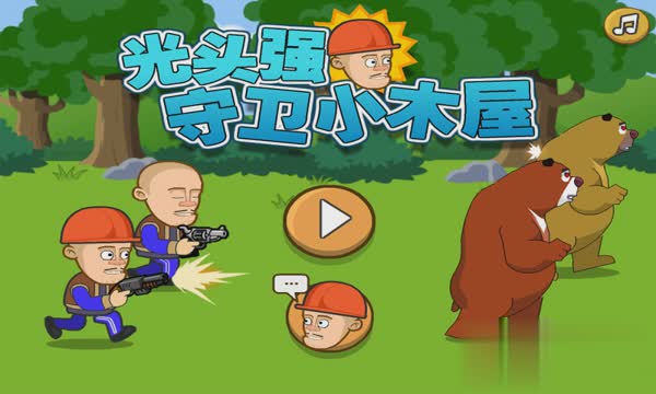 光头强守护小木屋游戏截图1