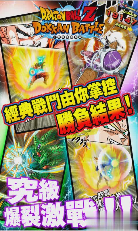 龙珠爆裂激斗游戏截图4