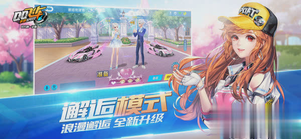 qq飞车单机版游戏截图2