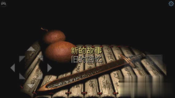 98仙剑奇侠传游戏截图4