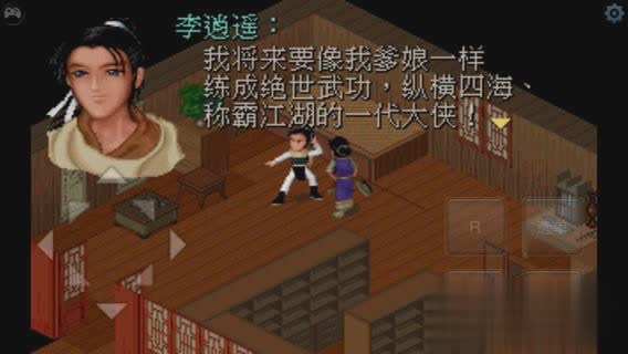 98仙剑奇侠传游戏截图1