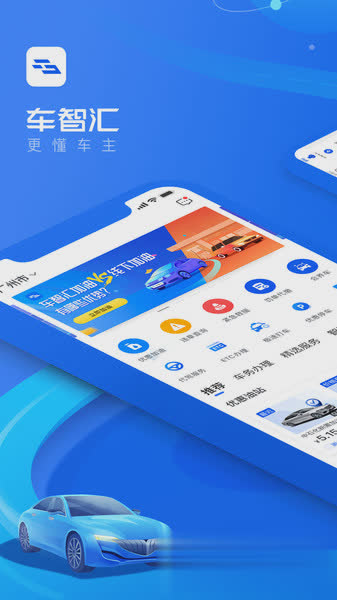 车智汇app2022新版软件截图1
