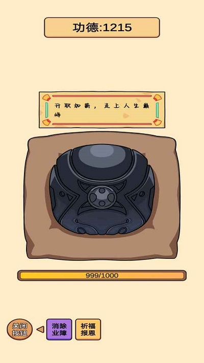 赛博木鱼游戏游戏截图3