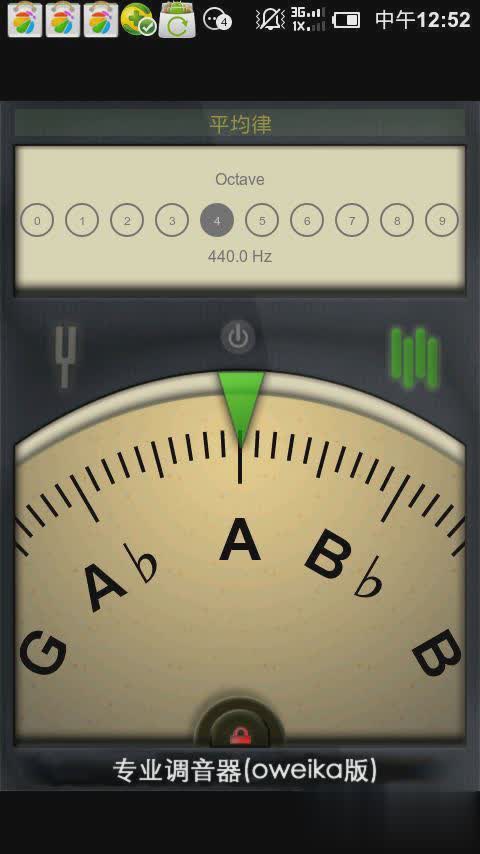 调音器软件截图3