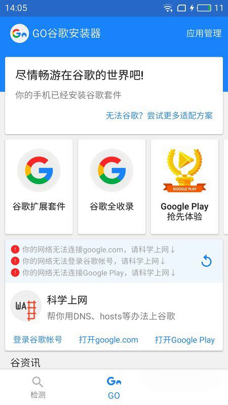 谷歌包软件截图4