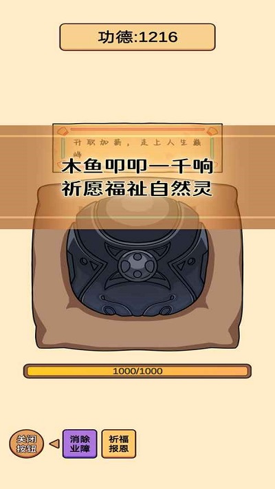 赛博木鱼手机版下载