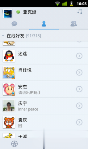 qq2009软件截图1