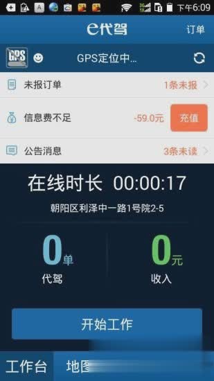 e代驾司机端网站软件截图3