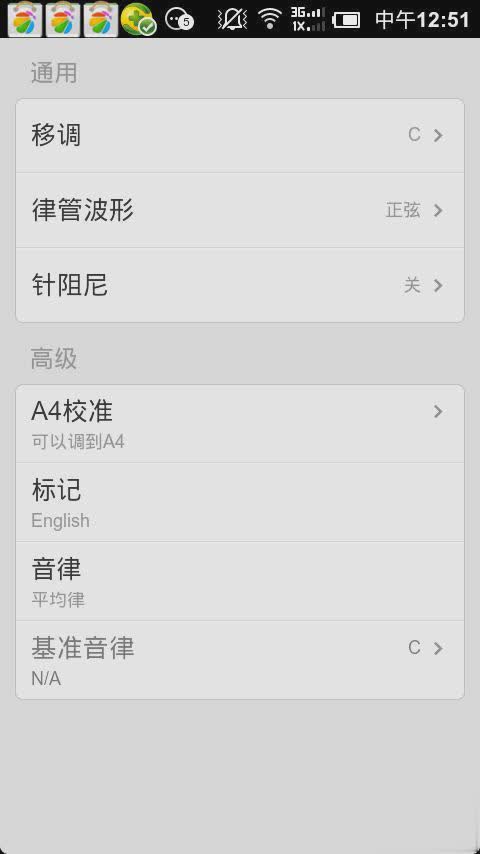 调音器软件截图2