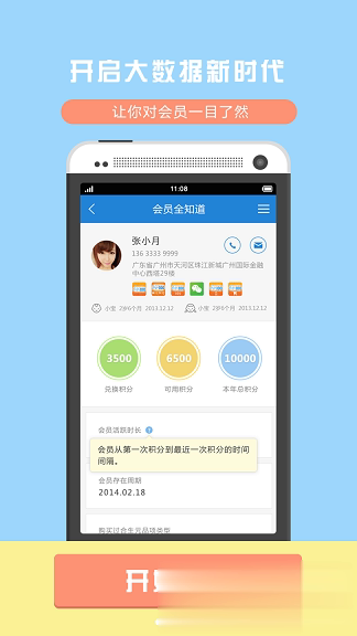 营销通合生元手机版软件截图3