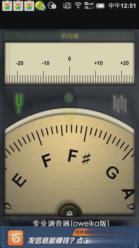 调音器软件截图1