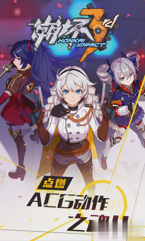 崩坏三哔哩哔哩客户端游戏截图3