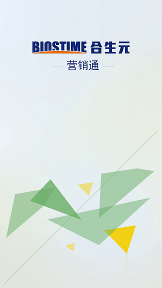 营销通合生元手机版软件截图4