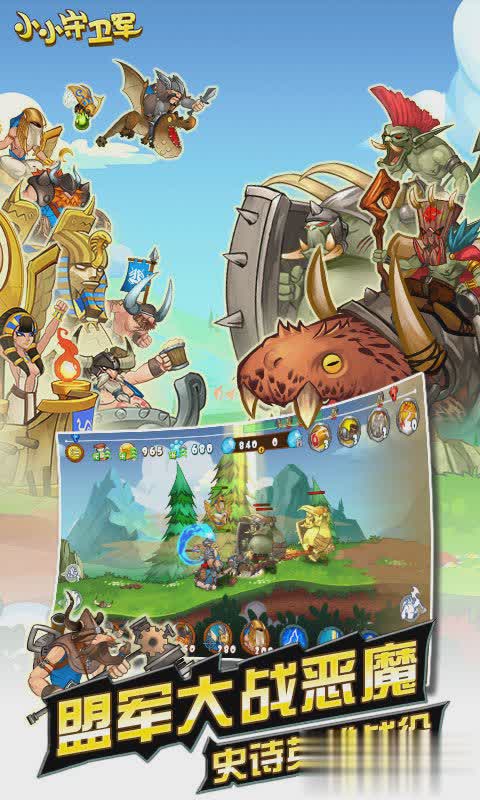 小小守卫军游戏截图2