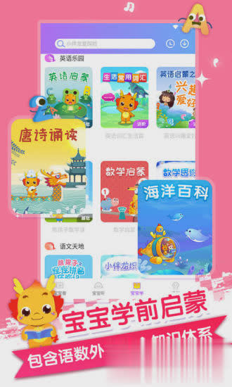 小伴龙儿歌100首大全游戏截图3