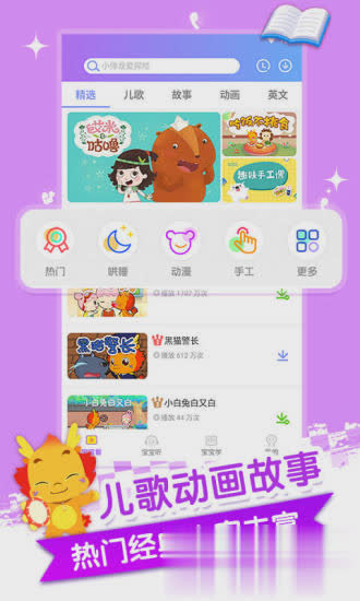 小伴龙儿歌100首大全游戏截图4