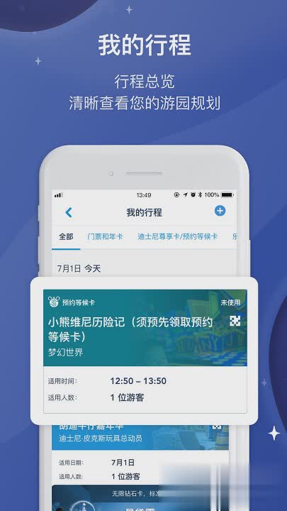 上海迪士尼app2020版软件截图4