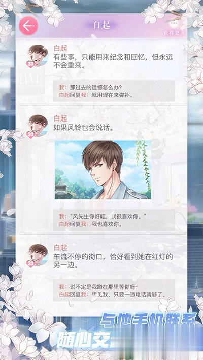 恋与制作人2022版游戏截图4