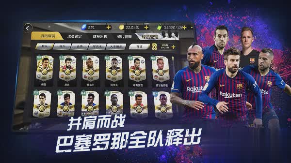 豪门足球风云破解版游戏截图2