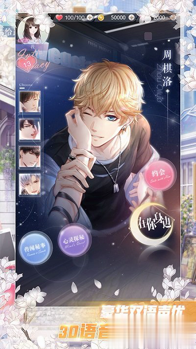 恋与制作人2022版游戏截图1