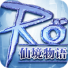 仙境物语手游