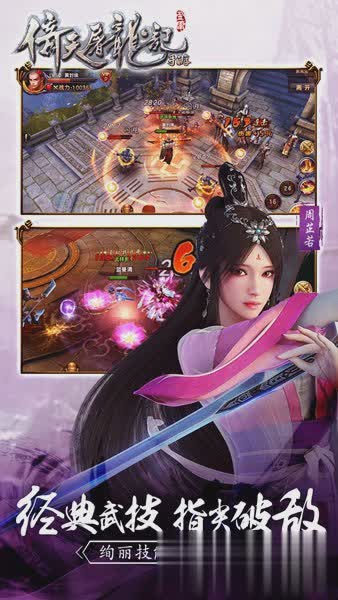 倚天屠龙记游戏游戏截图2