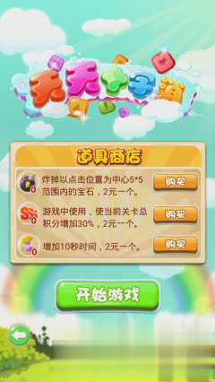 十字消除游戏截图3