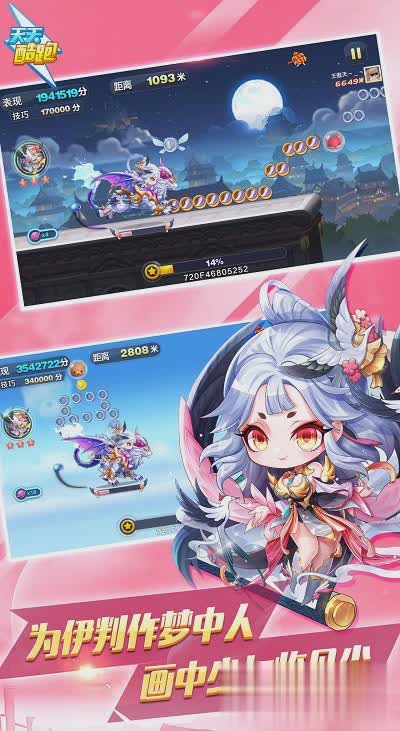 天天酷跑最新版游戏截图1