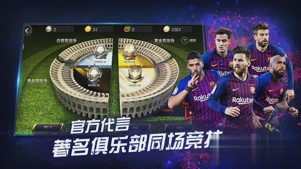 豪门足球风云破解版游戏截图3