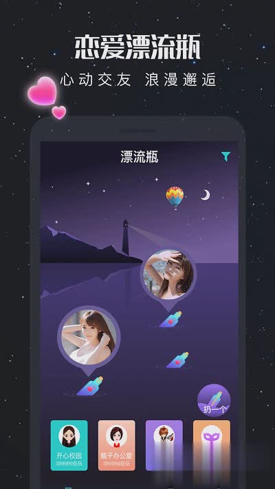 漂流瓶软件截图4