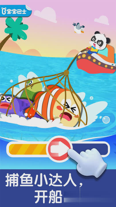 宝宝巴士钓鱼游戏截图4