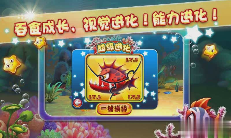 大鱼吃小鱼经典版游戏截图2
