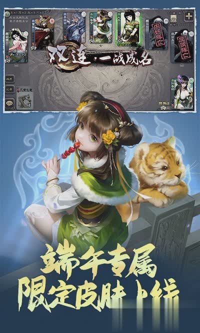 三国杀移动版2023版游戏截图3