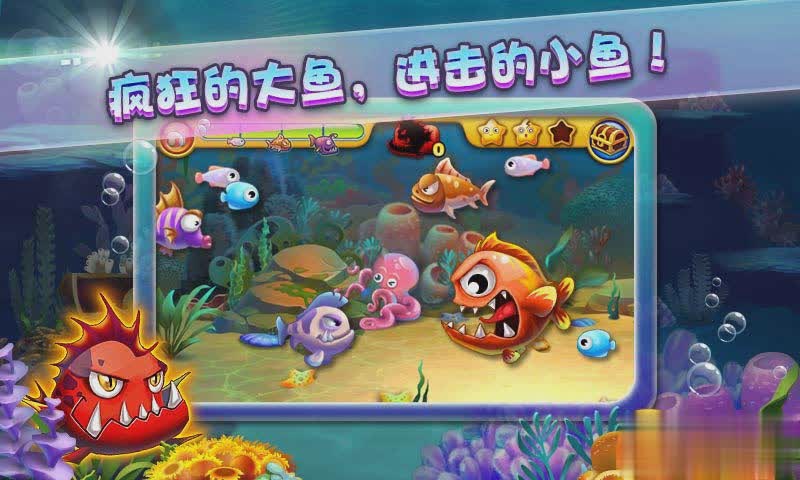 大鱼吃小鱼经典版游戏截图1
