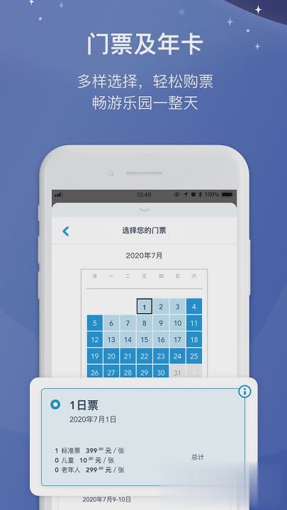 上海迪士尼app2020版软件截图2