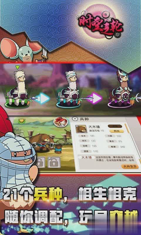 超时空之轮2游戏截图2