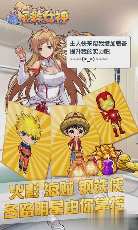 拯救女神游戏截图4