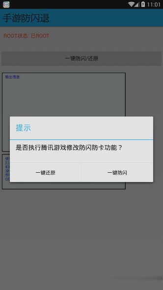 游戏闪退修复器游戏截图1