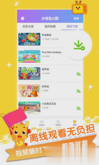 小伴龙儿歌100首大全游戏截图2